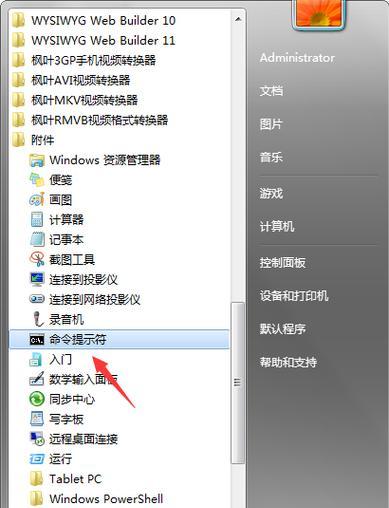 Win7摄像头打开命令详解（掌握Win7摄像头打开命令）