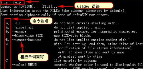 掌握Linux常用命令，轻松操控操作系统（分享Linux常用命令及用法）