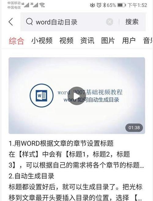 三分钟教你Word创建目录（快速掌握Word中目录创建技巧）