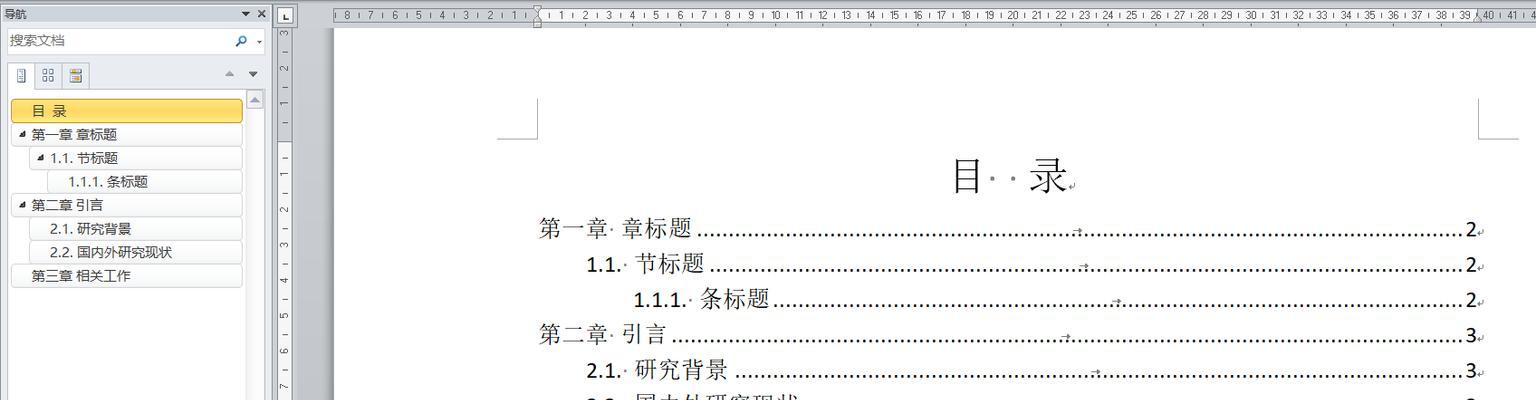 三分钟教你Word创建目录（快速掌握Word中目录创建技巧）