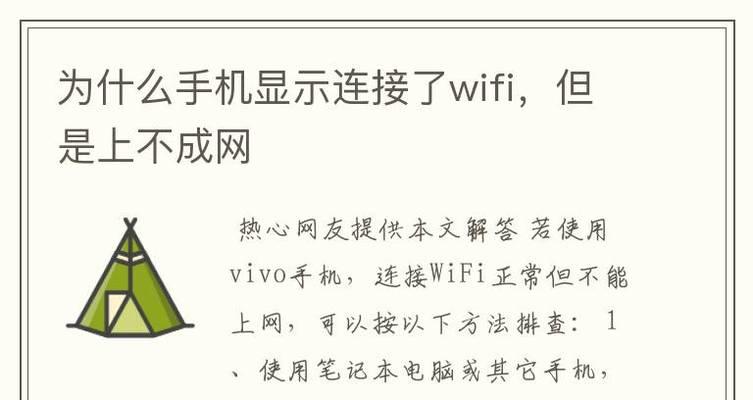 揭秘网络连接显示不可上网的原因（识别网络故障并找到解决方法）