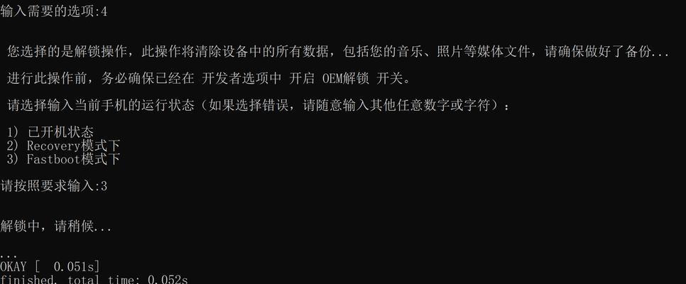 手机ADB解锁使用教程（快速掌握手机ADB解锁的方法及步骤）