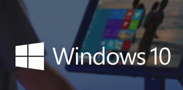 分享Win10必做的系统优化（让你的Win10系统运行更流畅）