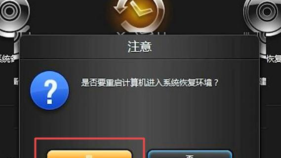 电脑一键还原（详解电脑一键还原的步骤及注意事项）