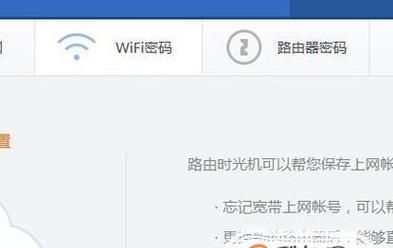 重新设置路由器WiFi密码，加强网络安全保护（一步步教您如何设置高强度密码）