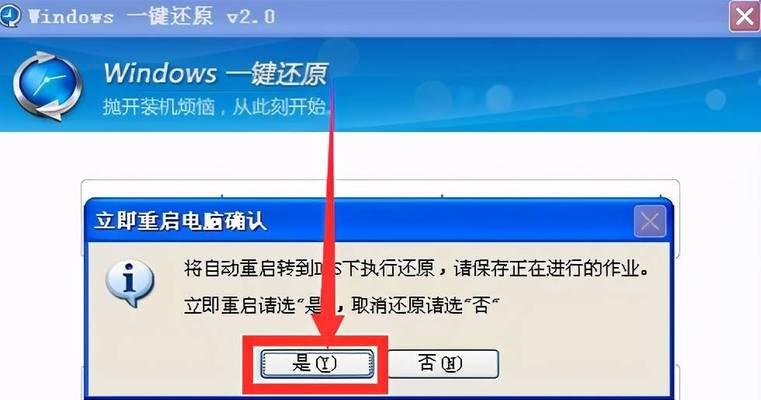 Win7系统备份及还原方法详解（轻松备份与恢复您的Win7系统数据）