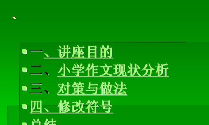 告别繁琐，轻松退出Word的批改模式（教你如何快速退出Word的批改模式）