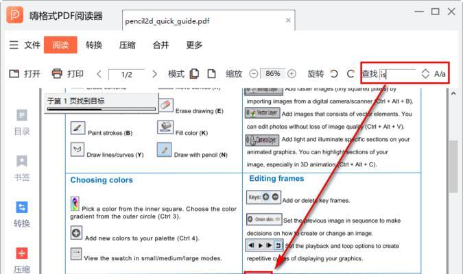 现代办公利器——电脑PDF阅读器（方便高效的文件查阅工具）