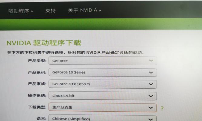 NVIDIA显卡驱动安装教程（一步步教你安装NVIDIA显卡驱动）