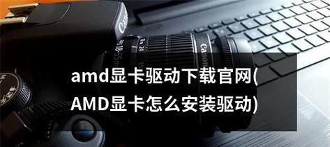 NVIDIA显卡驱动安装教程（一步步教你安装NVIDIA显卡驱动）