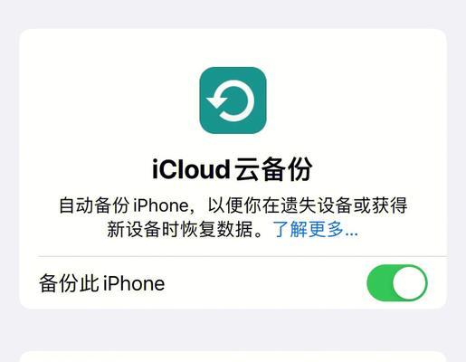 如何查看iCloud备份中的内容（简单操作教你轻松获取iCloud备份的信息）