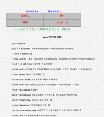 Excel公式快捷键大全（提高工作效率的必备技巧）