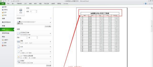 如何实现每页固定表头打印（提高打印效率的小技巧）