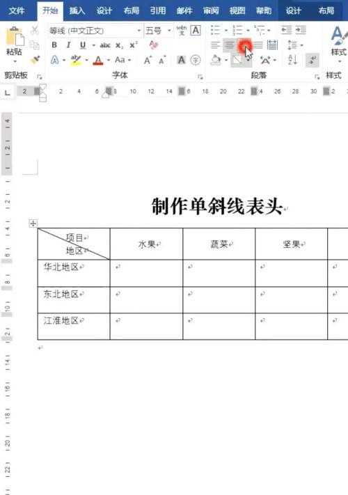 如何实现每页固定表头打印（提高打印效率的小技巧）