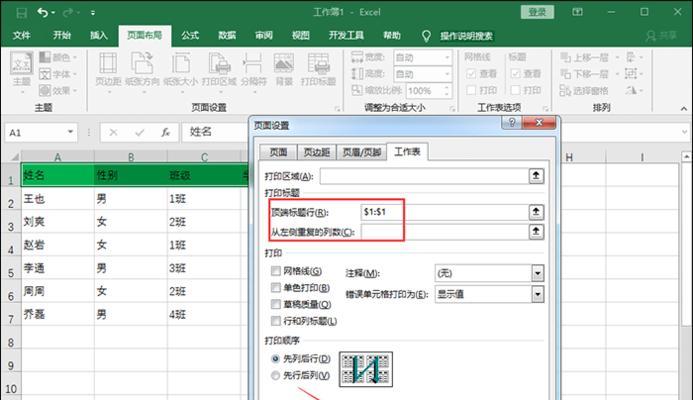 如何实现每页固定表头打印（提高打印效率的小技巧）