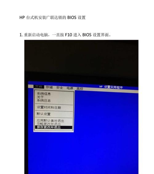 如何设置HP台式机BIOS启动顺序（简单步骤教你修改HP台式机BIOS启动顺序）