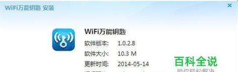 解密以免密码WiFi万能连接方法（打破无线网络壁垒）