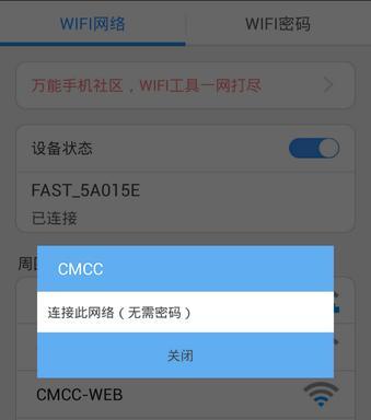 解密以免密码WiFi万能连接方法（打破无线网络壁垒）