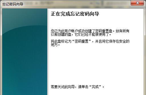 电脑忘记开机密码的简单解决方法（快速重置电脑开机密码）