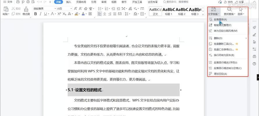 从零基础学习WPS，轻松上手办公神器（新手入门教程）