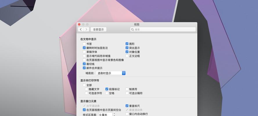 Mac上使用Word文档的完整指南（一步步教你在Mac上使用Word文档）