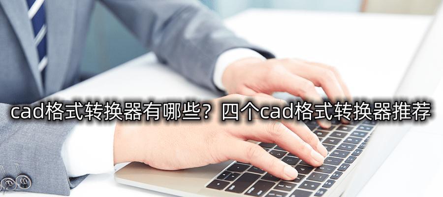 CAD对象捕捉设置命令（学会CAD对象捕捉设置）