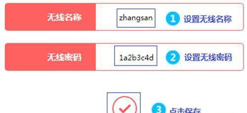 手机无线网改密码的详细流程（掌握无线网络密码修改的方法和步骤）