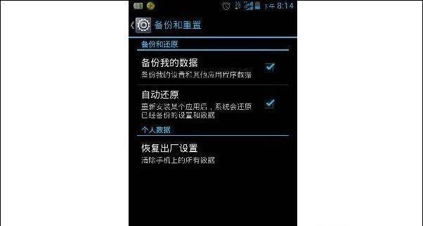 如何在恢复出厂设置后有效恢复数据（从备份到恢复）