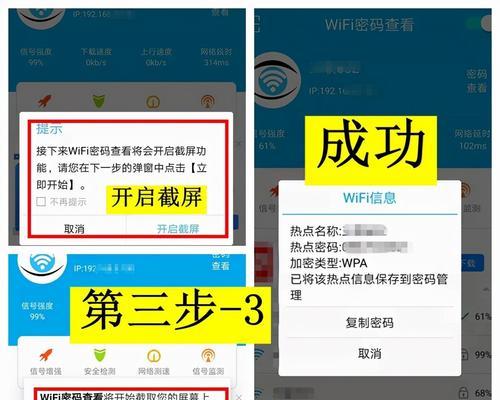 重新设置WiFi密码的技巧（保护网络安全的关键步骤）