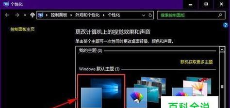 Win10设置默认打开方式为主题（个性化操作让你的Win10主题与众不同）