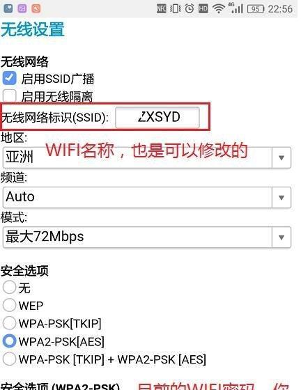 无线路由器wifi设置教程（快速设置你的无线路由器）