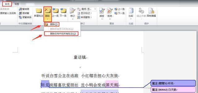 详解如何去掉Word文档中的批注格式（一步步教你快速清除批注并保留文档格式的方法）