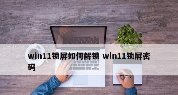 掌握Win11自带温度功能的方法（教你如何调出Win11自带温度并合理利用其功能）