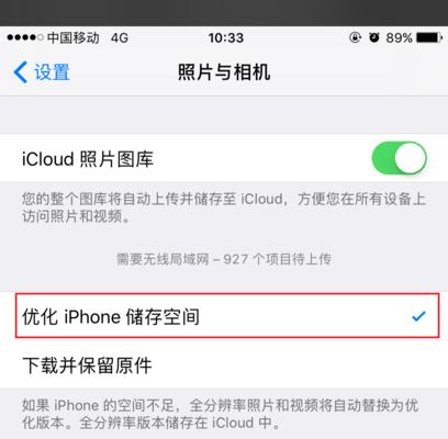 iCloud储存空间已满的解决办法（应对iCloud储存空间不足问题）