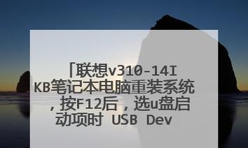 联想笔记本设置U盘启动教程（轻松教你如何设置联想笔记本从U盘启动）