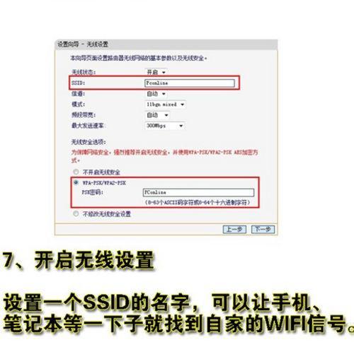 换新路由器的安装和设置教程（快速上手）