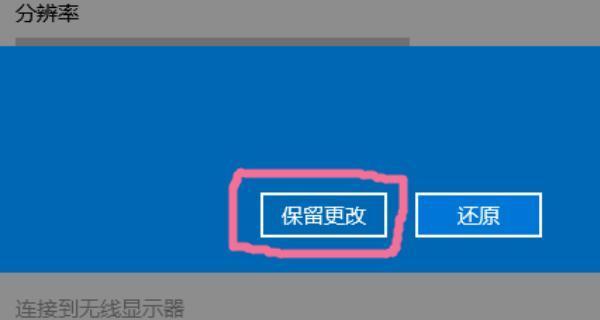 Win10CF全屏两边黑黑设置方法（如何调整Win10CF全屏显示中的黑边问题）