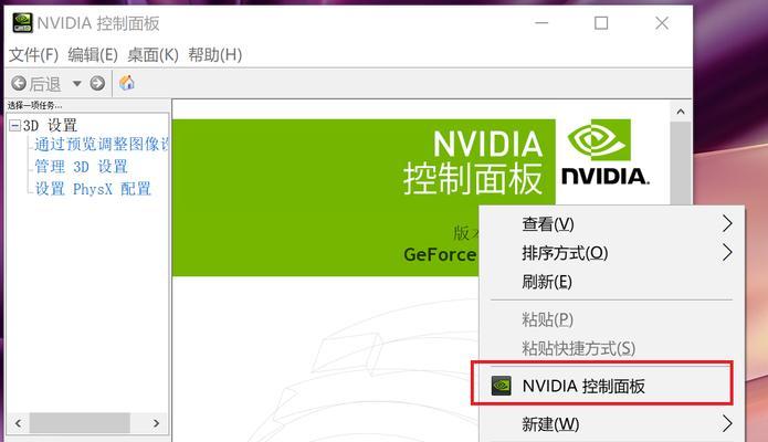 如何调出NVIDIA控制面板（简单教程教你轻松调出NVIDIA控制面板）