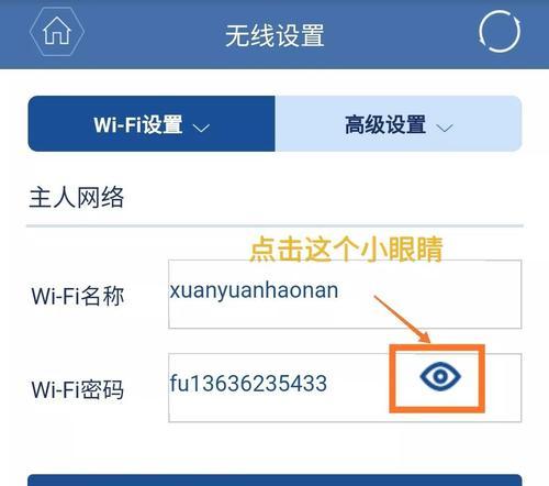 如何改变家里的WiFi密码（简明教程让您轻松更换WiFi密码）