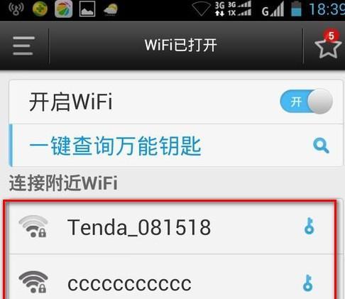 如何改变家里的WiFi密码（简明教程让您轻松更换WiFi密码）