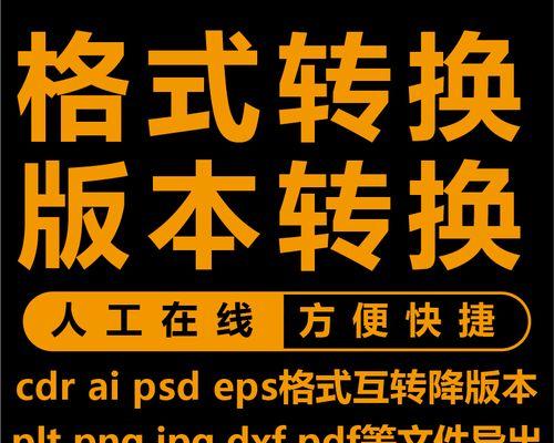 如何将CDR文件转换成JPG格式？转换过程中需要注意什么？