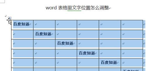 如何调整Word表格里的文字行距？行距调整后如何保存？