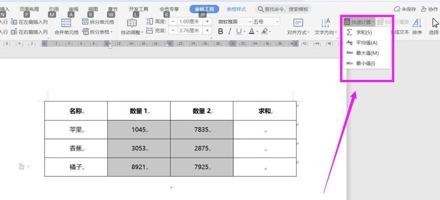 Word表格尺寸调整方法？如何改变表格的高度和宽度？