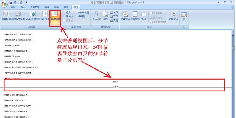 Word中如何显示分节符？遇到分节符不显示怎么办？
