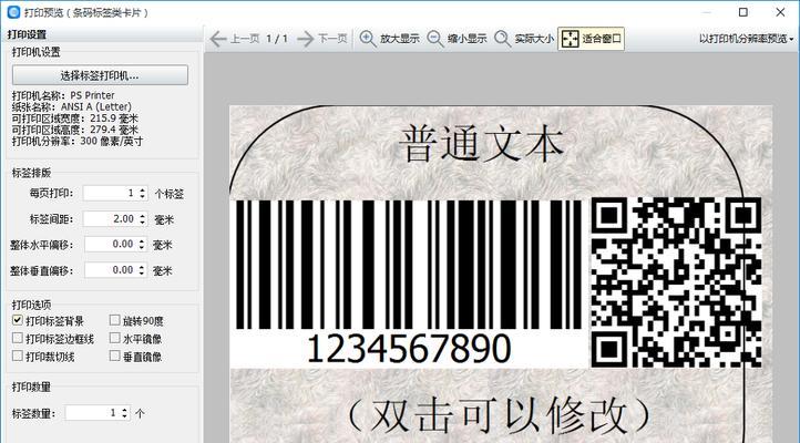 免费标签打印软件哪个好用？如何选择合适的打印软件？