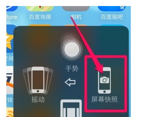 苹果手机截图屏幕怎么操作？截图快捷键是什么？