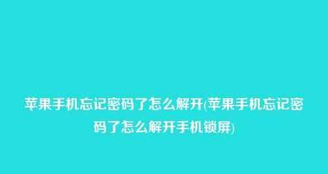 笔记本电脑忘记密码了怎么解开？有哪些安全解锁方法？