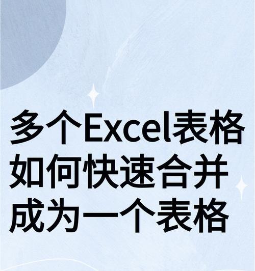 如何合并多个Excel表格的内容？合并后数据有错误怎么办？