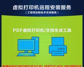 虚拟pdf打印机怎么用的？安装和打印步骤是什么？