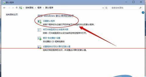 win10设置默认浏览器在哪里？找不到设置选项怎么办？